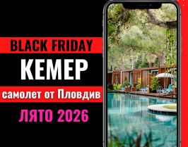 Черен петък Почивка в Кемер, Турция със самолет от Пловдив - 7 нощувки